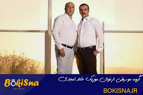 بوکی سنه-خالد امجدی گروه موسیقی ارغوان مورزیک 